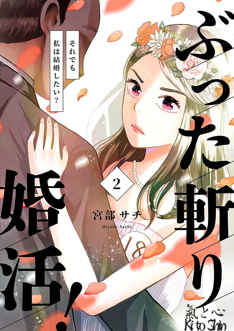 Buttagiri Konkatsu 6 4
