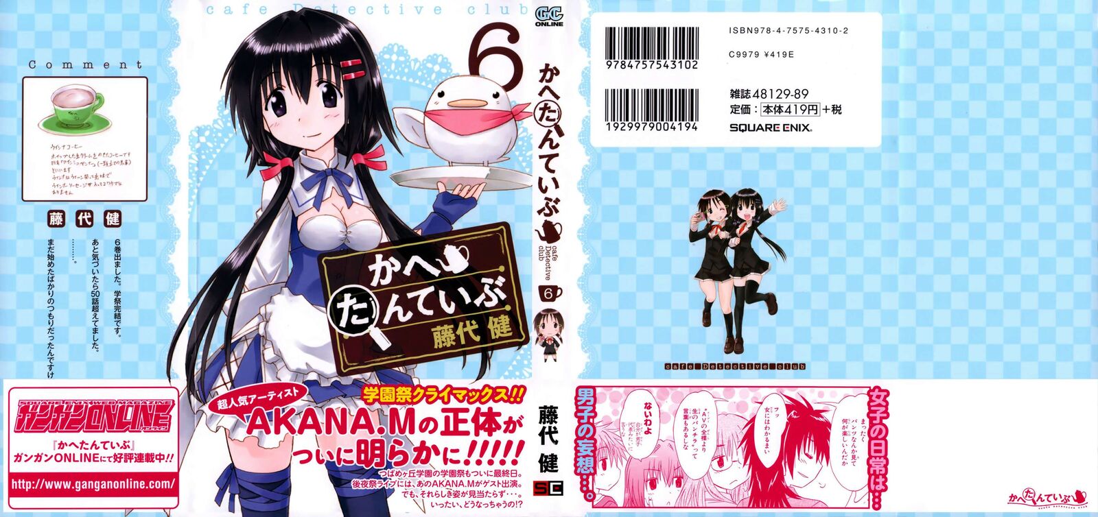 Cafe Detective Club 44 1