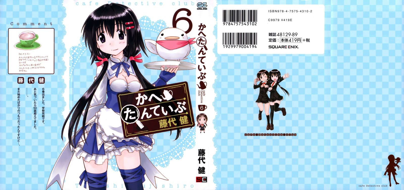 Cafe Detective Club 44 2