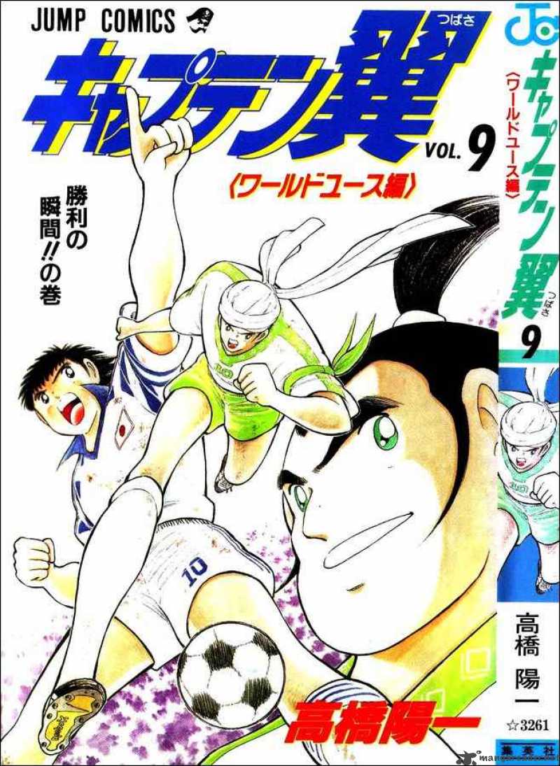 Captain Tsubasa World Youth 34 46