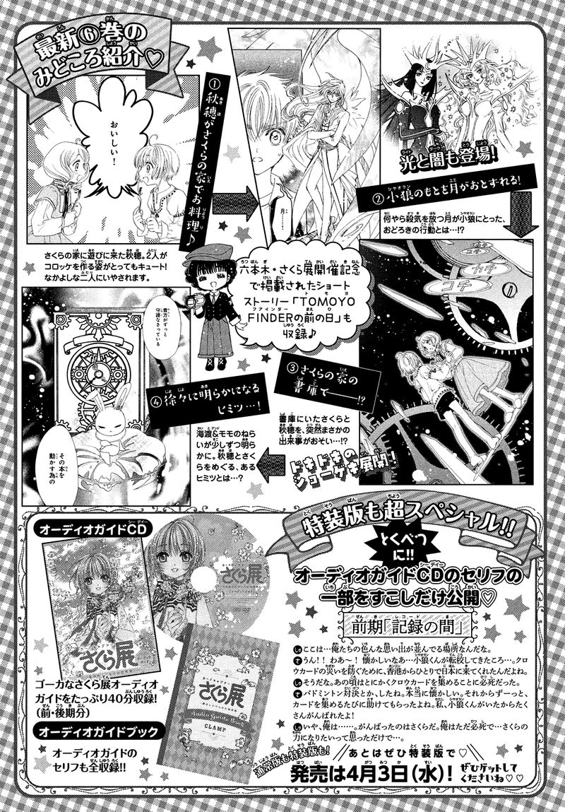 Cardcaptor Sakura Clear Card Arc 33 32