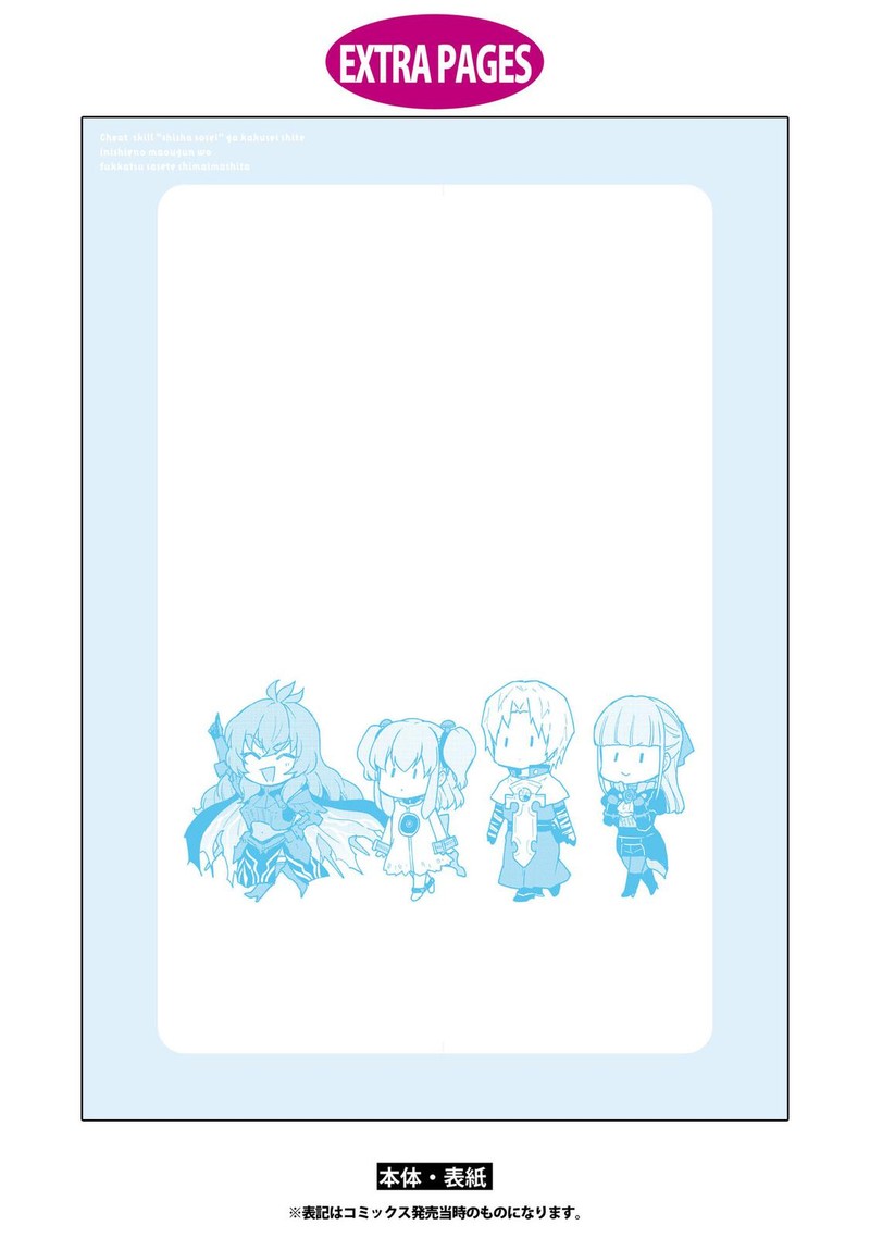 Cheat Skill Shisha Sosei Ga Kakusei Shite Inishie No Maougun O Fukkatsu Sasete Shimaimashita Daremo Shinasenai Saikyou Healer 18 32