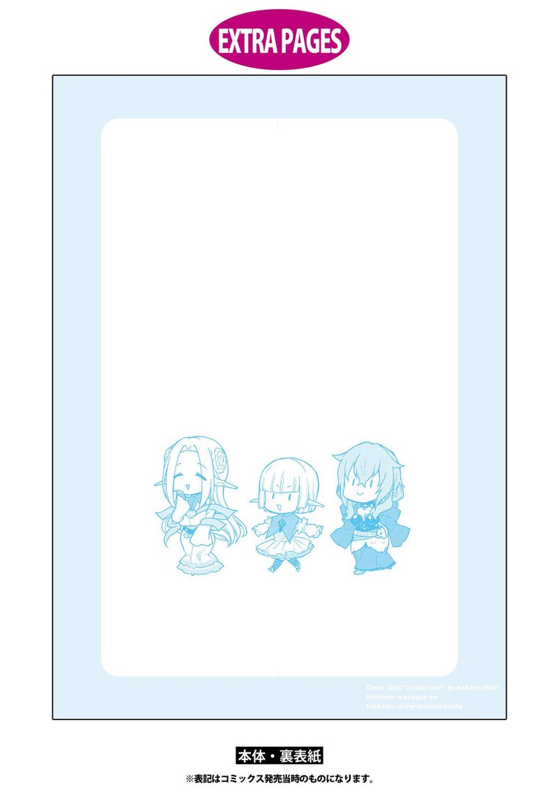 Cheat Skill Shisha Sosei Ga Kakusei Shite Inishie No Maougun O Fukkatsu Sasete Shimaimashita Daremo Shinasenai Saikyou Healer 18 33