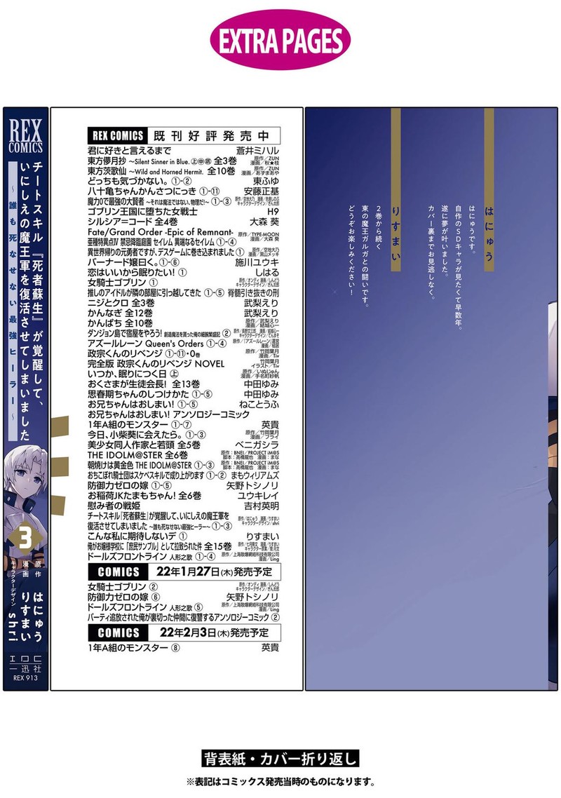 Cheat Skill Shisha Sosei Ga Kakusei Shite Inishie No Maougun O Fukkatsu Sasete Shimaimashita Daremo Shinasenai Saikyou Healer 18 34