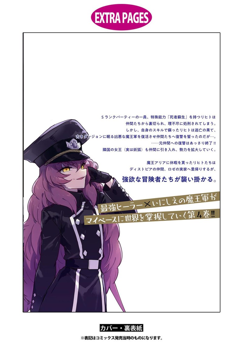 Cheat Skill Shisha Sosei Ga Kakusei Shite Inishie No Maougun O Fukkatsu Sasete Shimaimashita Daremo Shinasenai Saikyou Healer 23 41