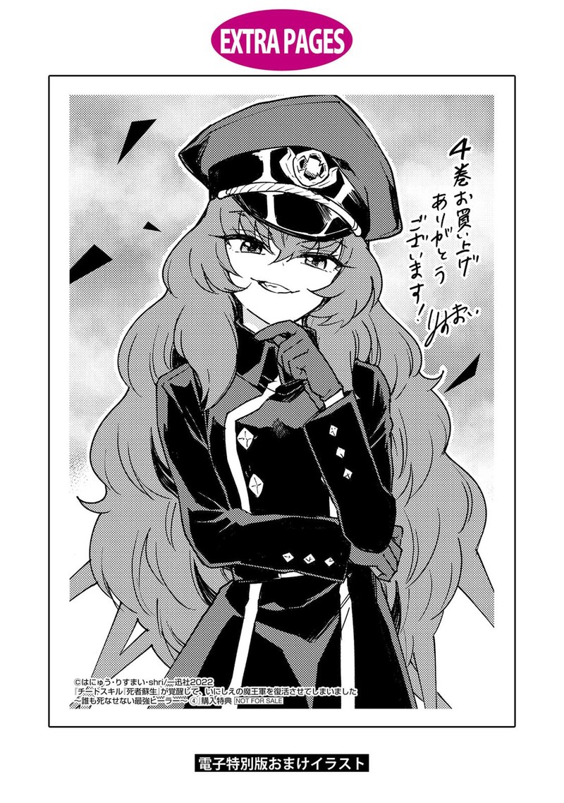 Cheat Skill Shisha Sosei Ga Kakusei Shite Inishie No Maougun O Fukkatsu Sasete Shimaimashita Daremo Shinasenai Saikyou Healer 23 42