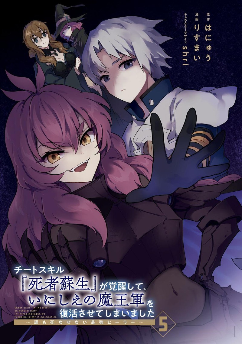 Cheat Skill Shisha Sosei Ga Kakusei Shite Inishie No Maougun O Fukkatsu Sasete Shimaimashita Daremo Shinasenai Saikyou Healer 24 4