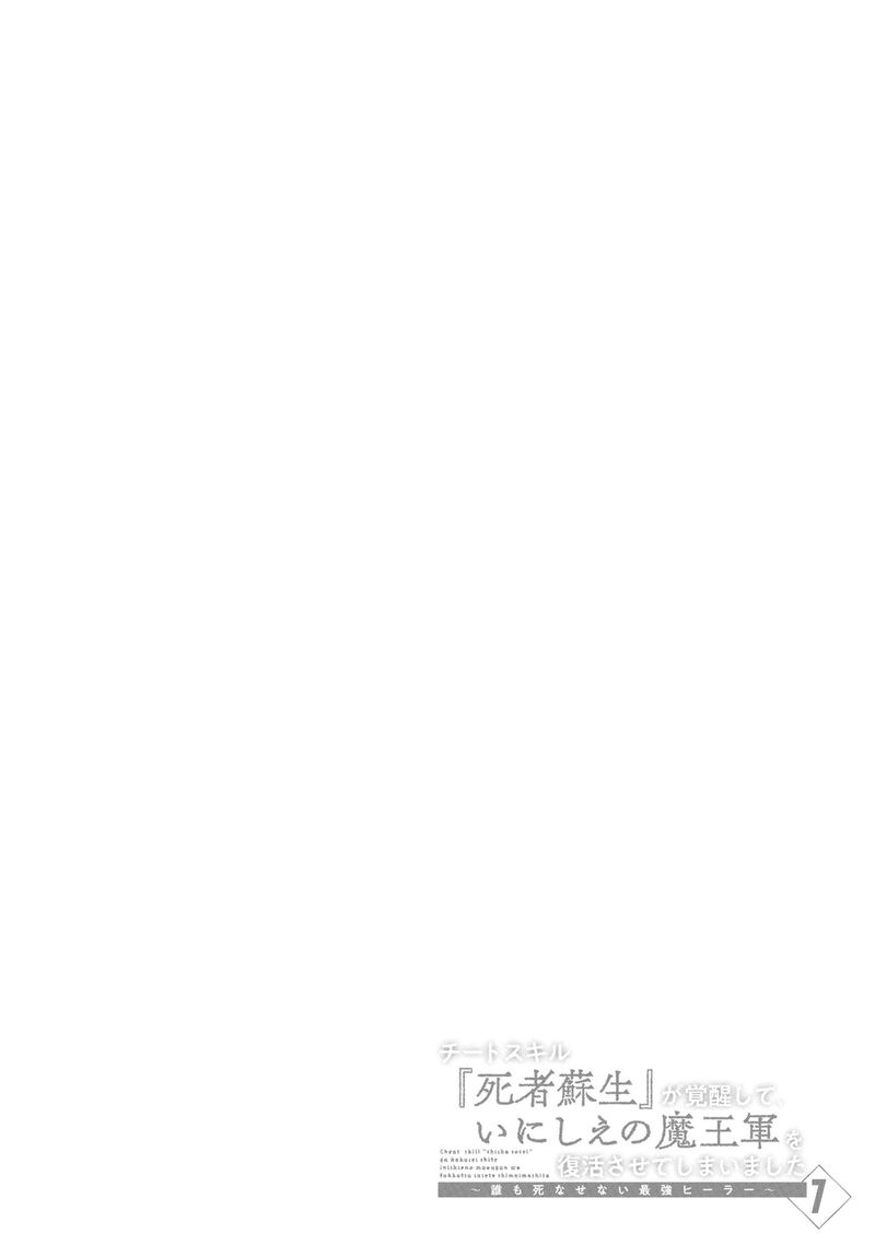 Cheat Skill Shisha Sosei Ga Kakusei Shite Inishie No Maougun Wo Fukkatsu Sasete Shimaimashita 38 34