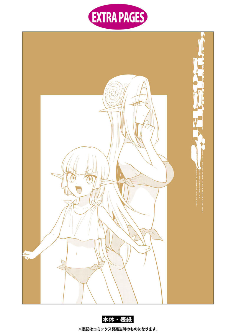 Cheat Skill Shisha Sosei Ga Kakusei Shite Inishie No Maougun Wo Fukkatsu Sasete Shimaimashita 39 32