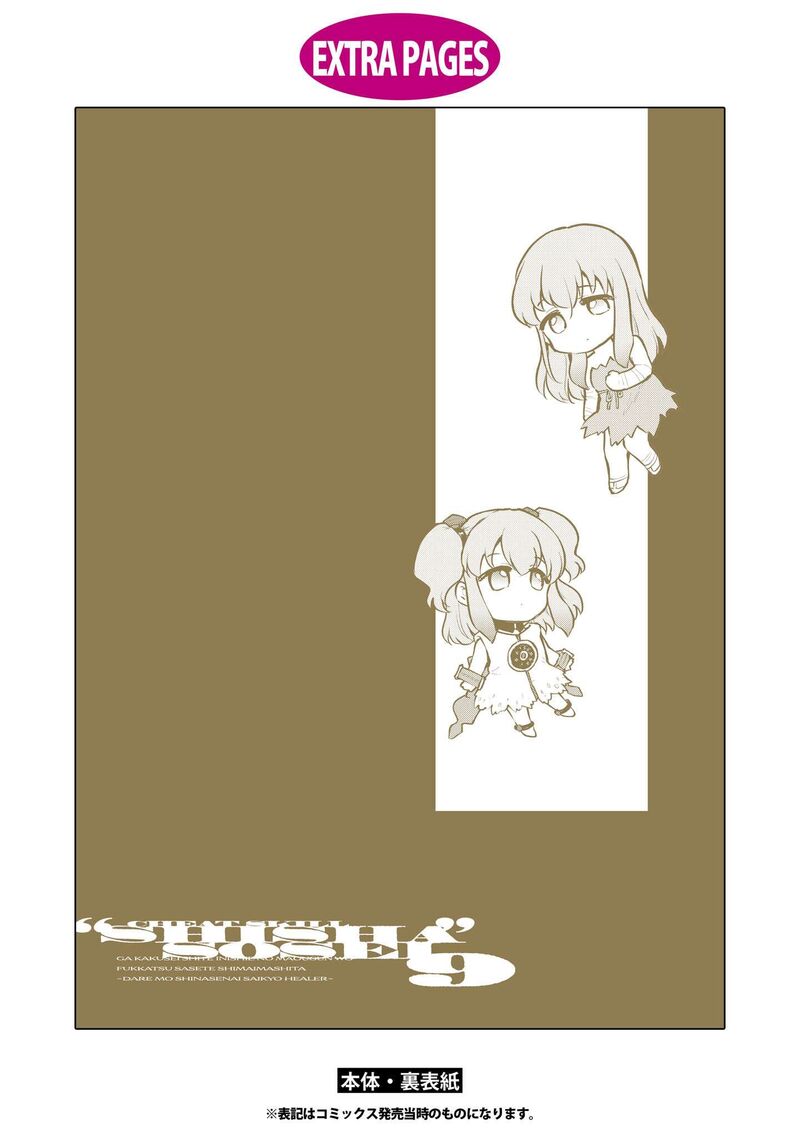 Cheat Skill Shisha Sosei Ga Kakusei Shite Inishie No Maougun Wo Fukkatsu Sasete Shimaimashita 50 36