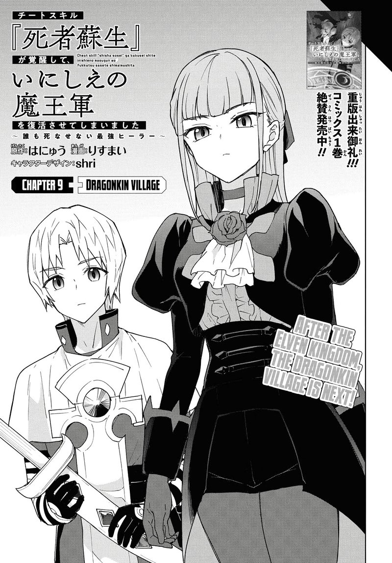 Cheat Skill Shisha Sosei Ga Kakusei Shite Inishie No Maougun Wo Fukkatsu Sasete Shimaimashita 9 5