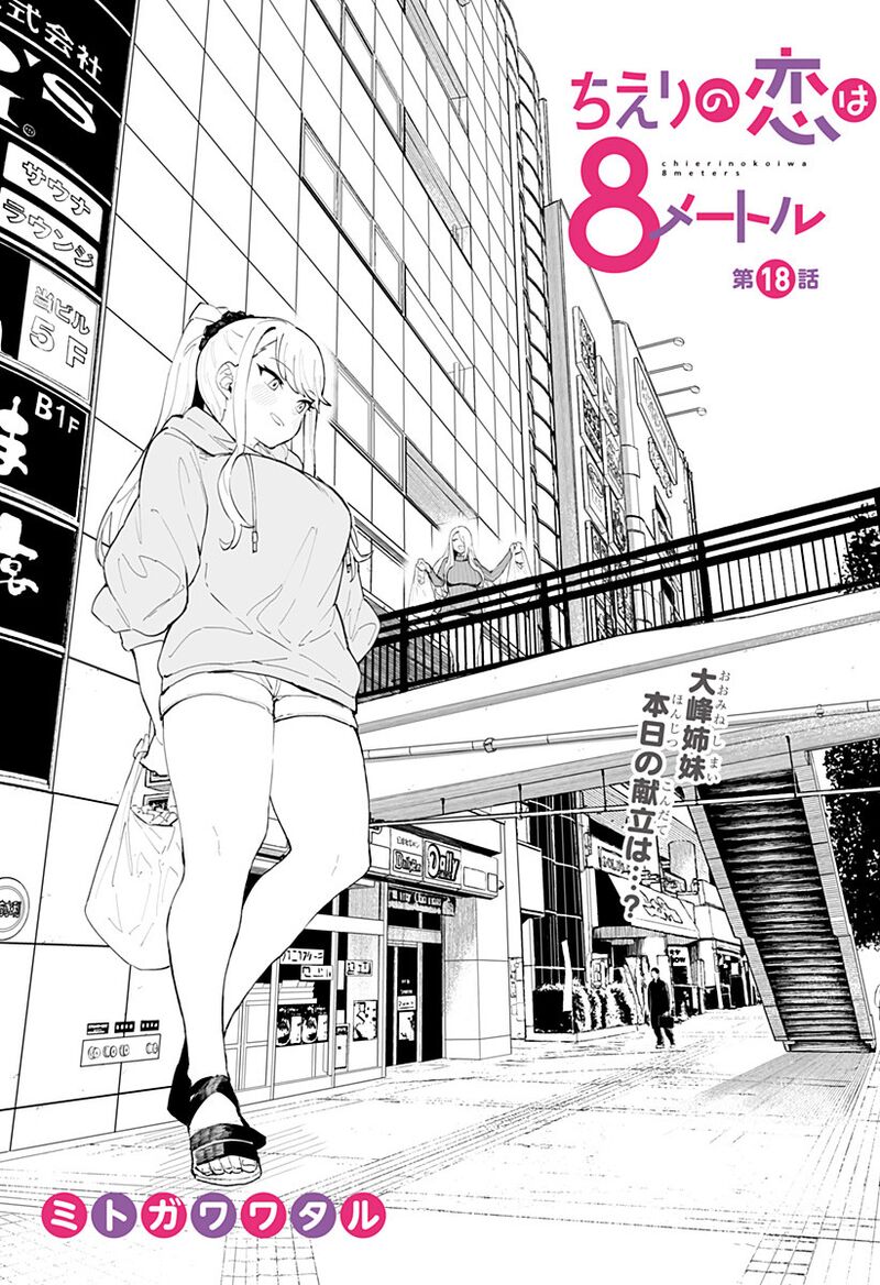Chieri No Koi Wa 8 Meter 18 1