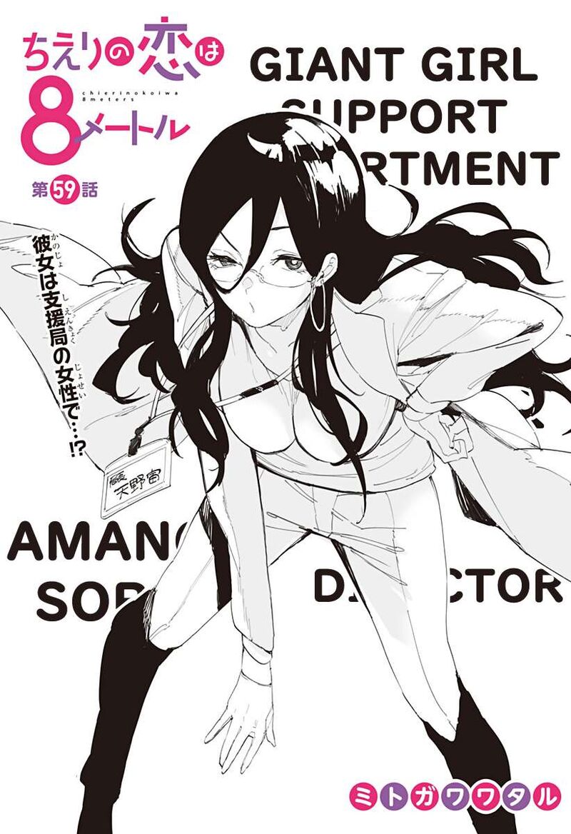 Chieri No Koi Wa 8 Meter 59 2