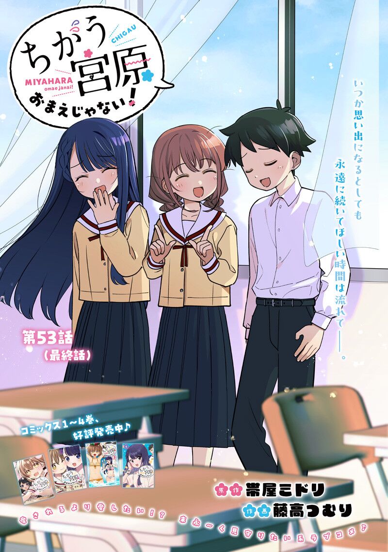 Chigau Miyahara Omae Janai 53 1