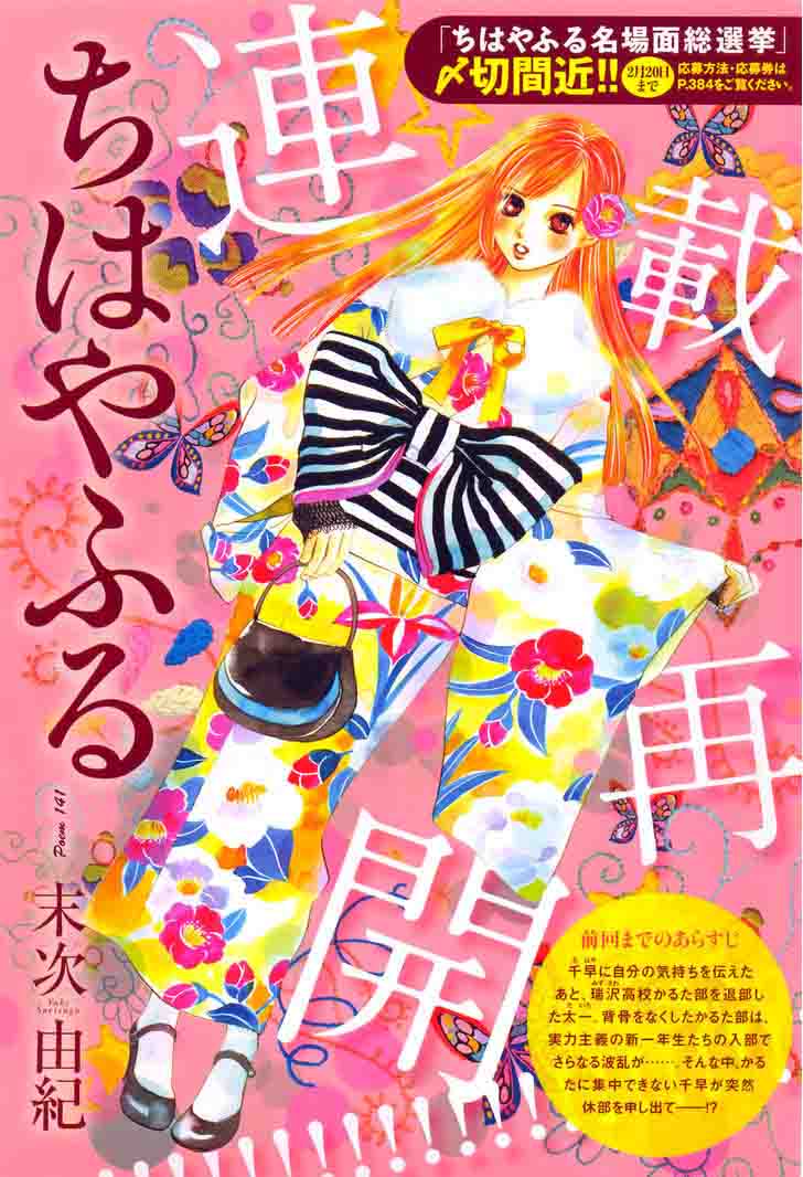 Chihayafuru 141 2