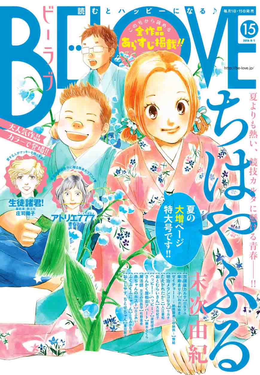 Chihayafuru 169 1