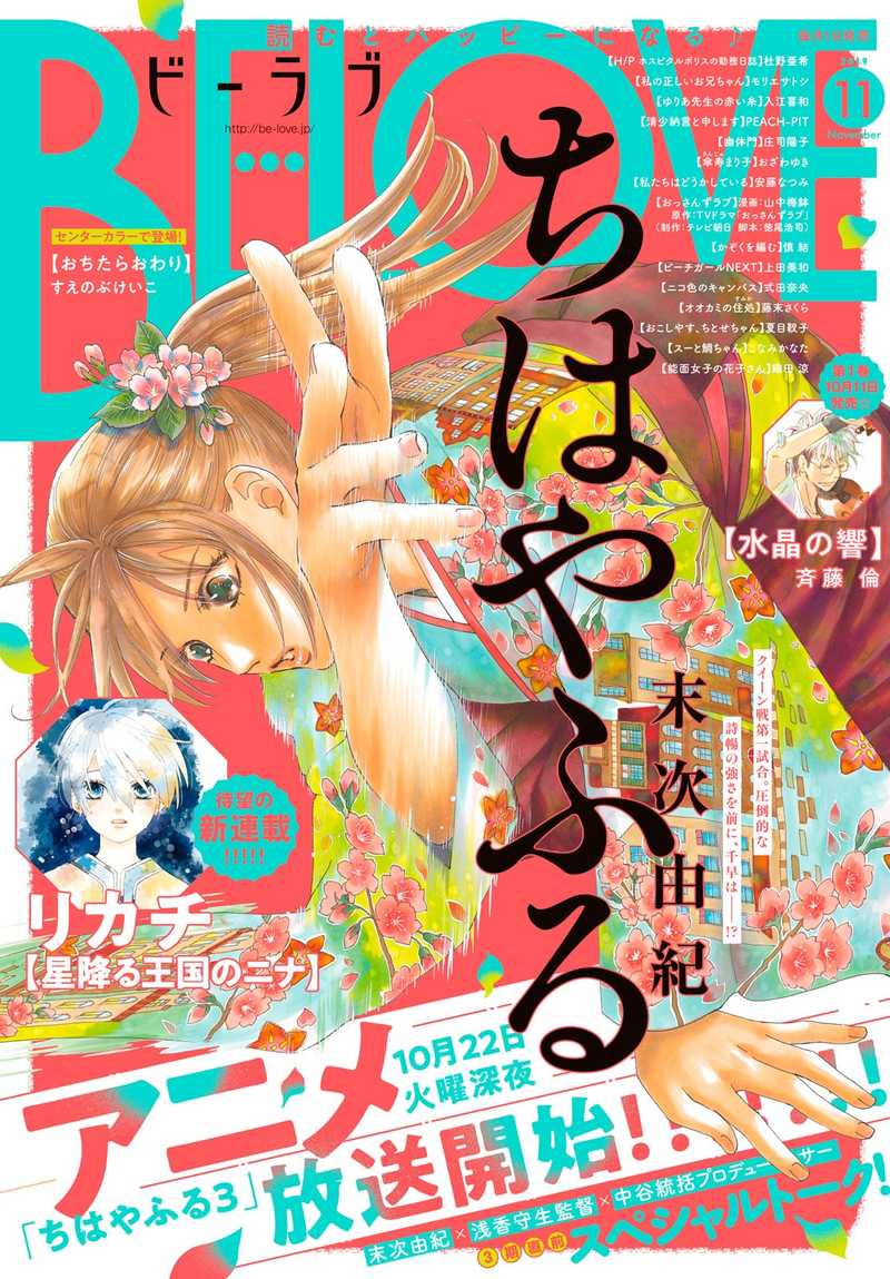 Chihayafuru 219 1