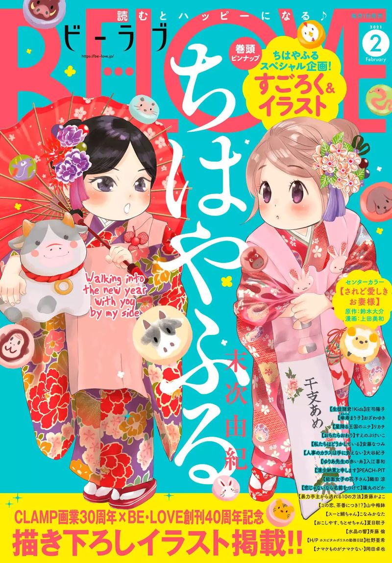 Chihayafuru 232 1