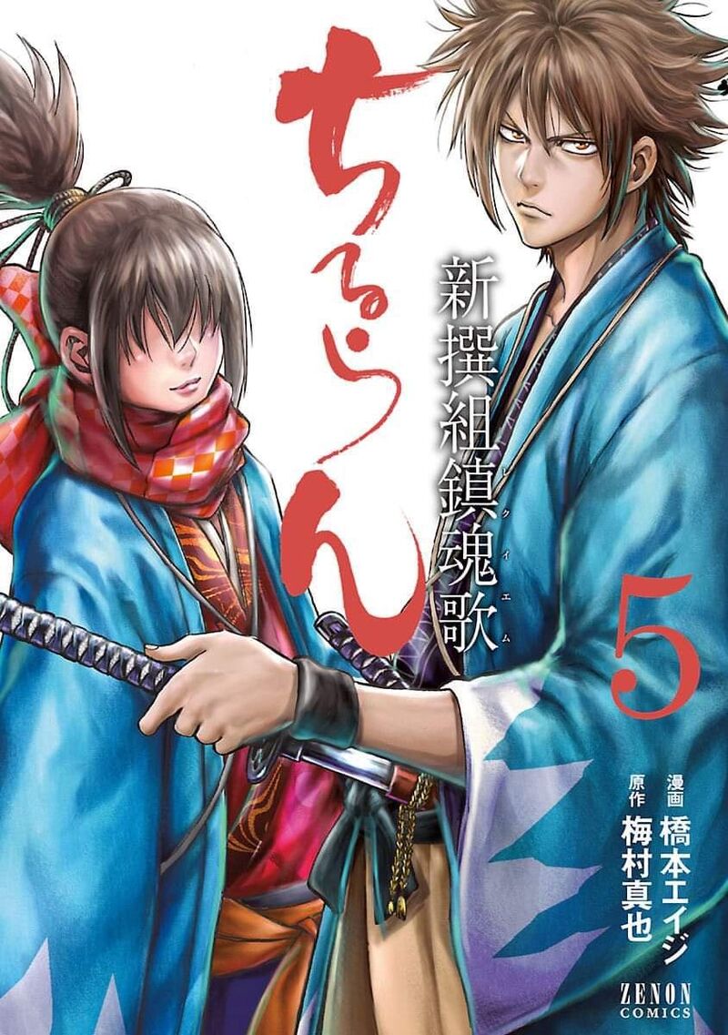 Chiruran Shinsengumi Chinkonka 21 1