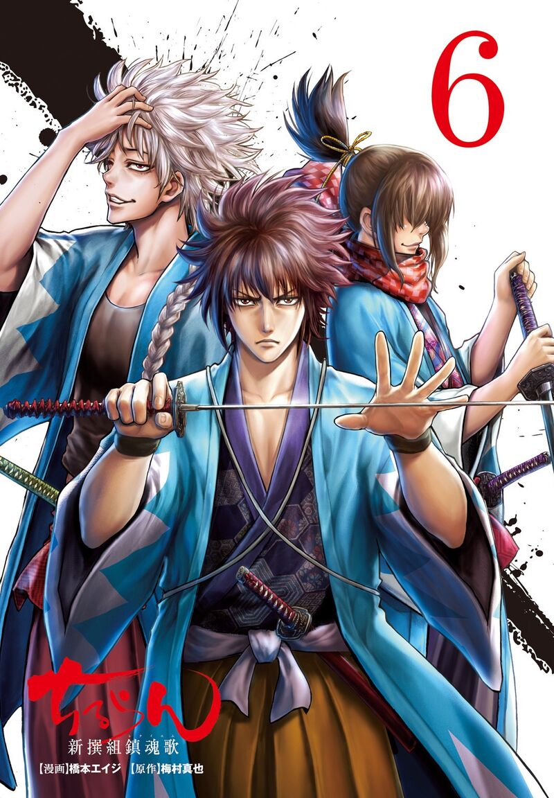 Chiruran Shinsengumi Chinkonka 26 1