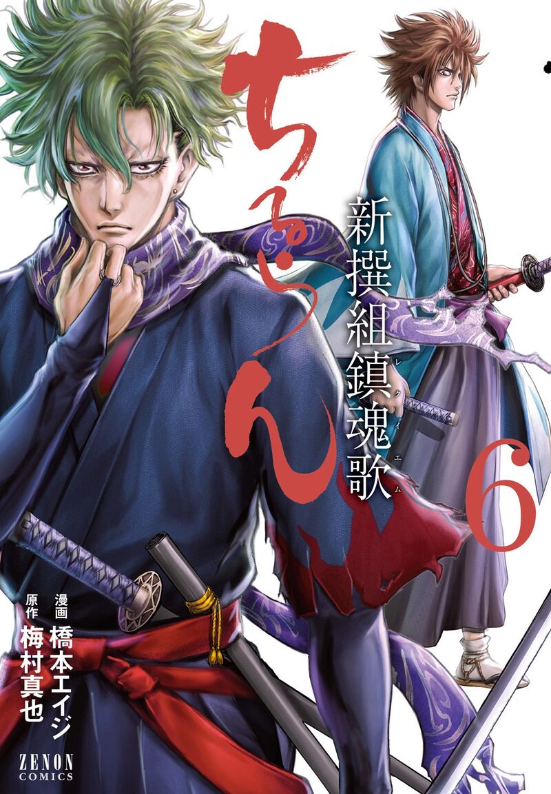 Chiruran Shinsengumi Chinkonka 26 2