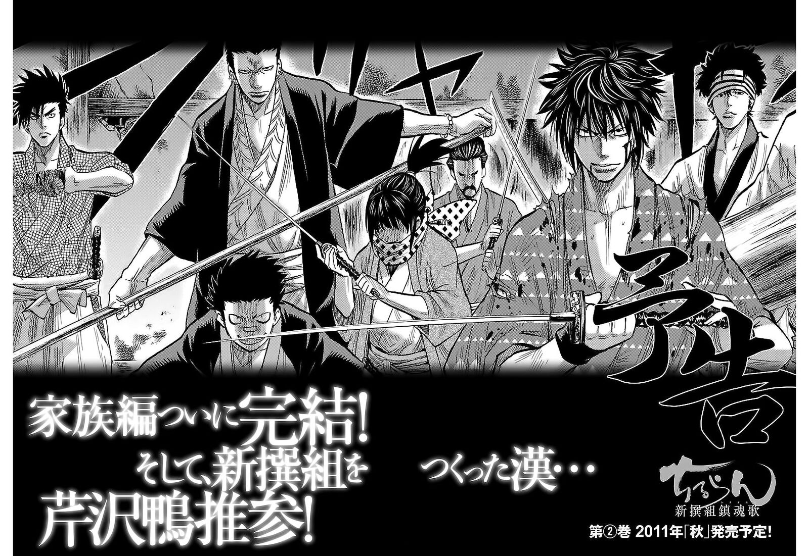 Chiruran Shinsengumi Chinkonka 5 37