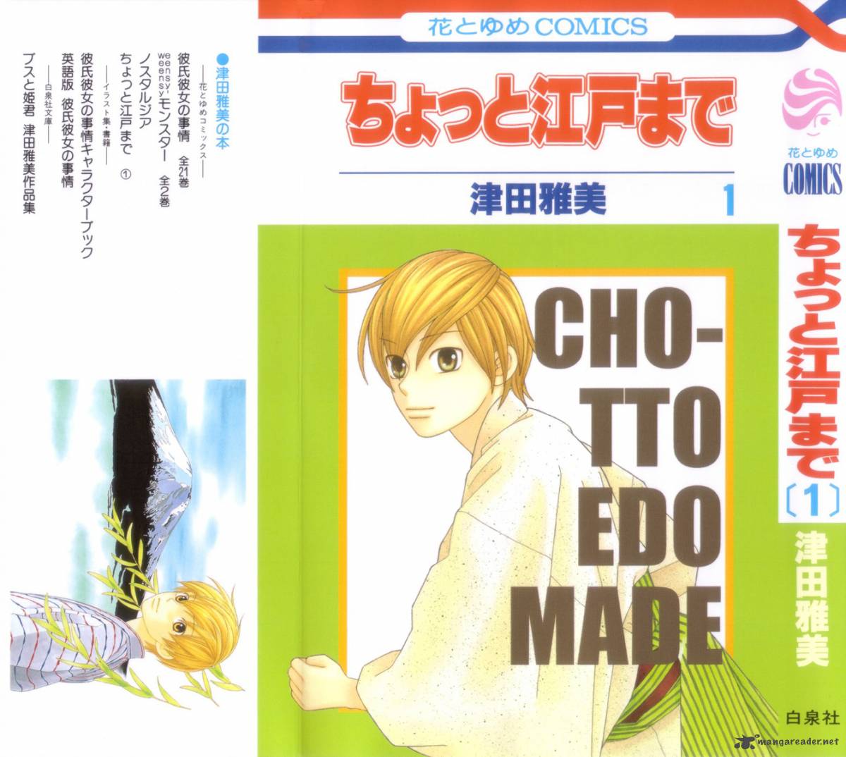 Chotto Edo Made 1 1