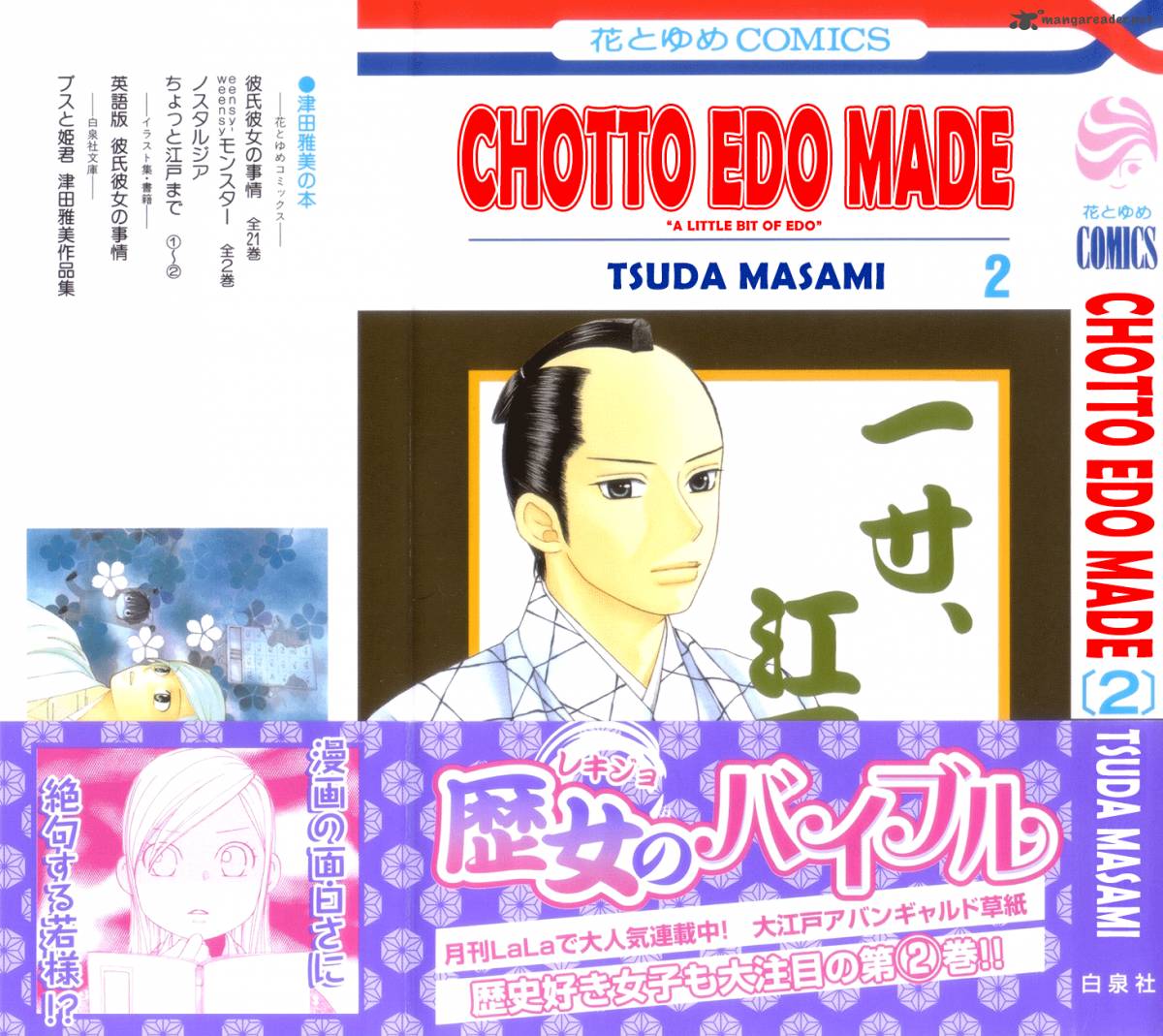 Chotto Edo Made 6 3