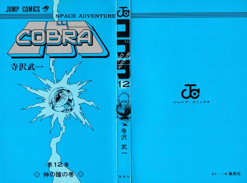 Cobra The Space Pirate 18 2