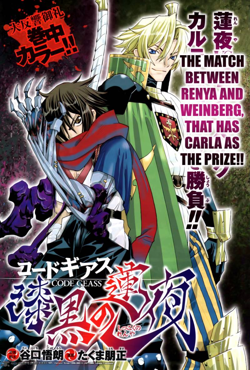 Code Geass Shikkoku No Renya 3 3