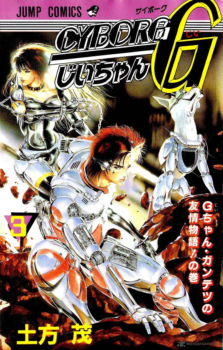 Cyborg JIIchan G 18 1