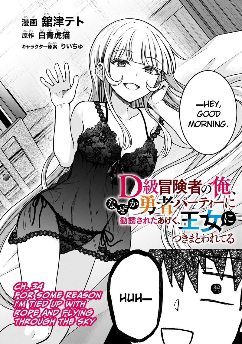 D Kyuu Boukensha No Ore Naze Ka Yuusha Party Ni Kanyuu Sareta Ageku Oujo Ni Tsukima Towareteru 34 2
