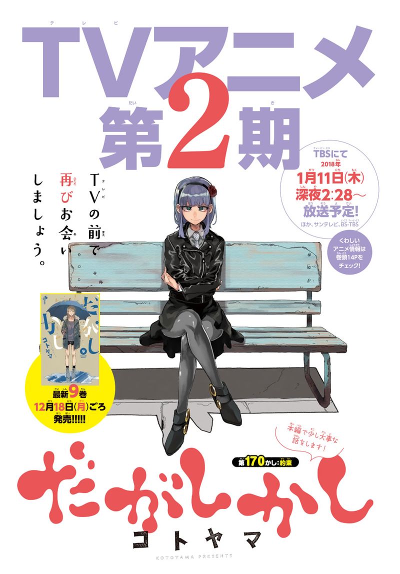 Dagashi Kashi 170 1