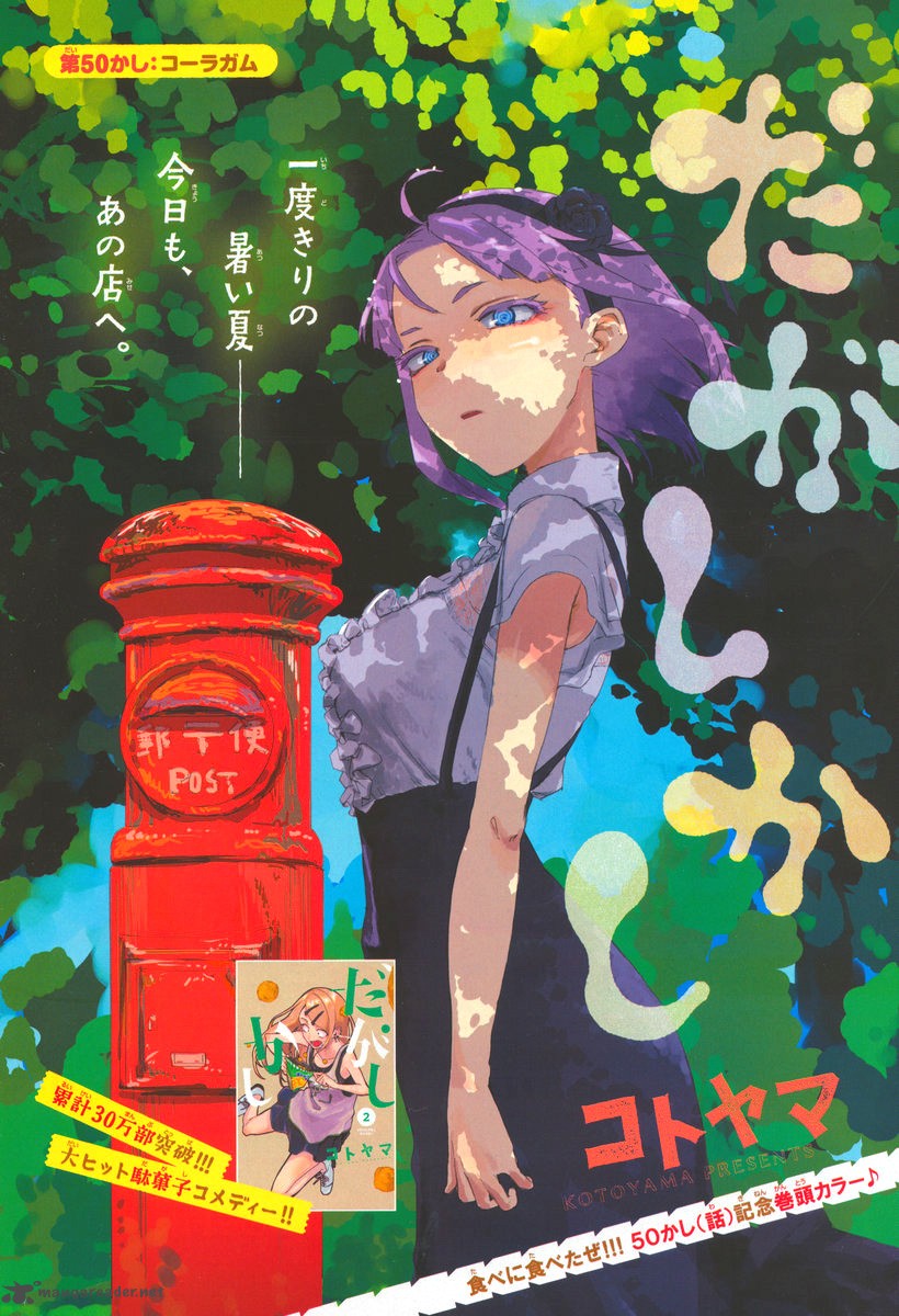 Dagashi Kashi 50 1