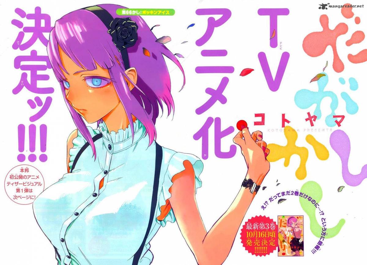 Dagashi Kashi 66 5