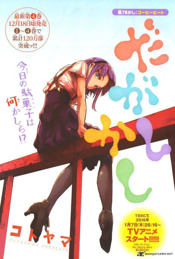 Dagashi Kashi 75 1