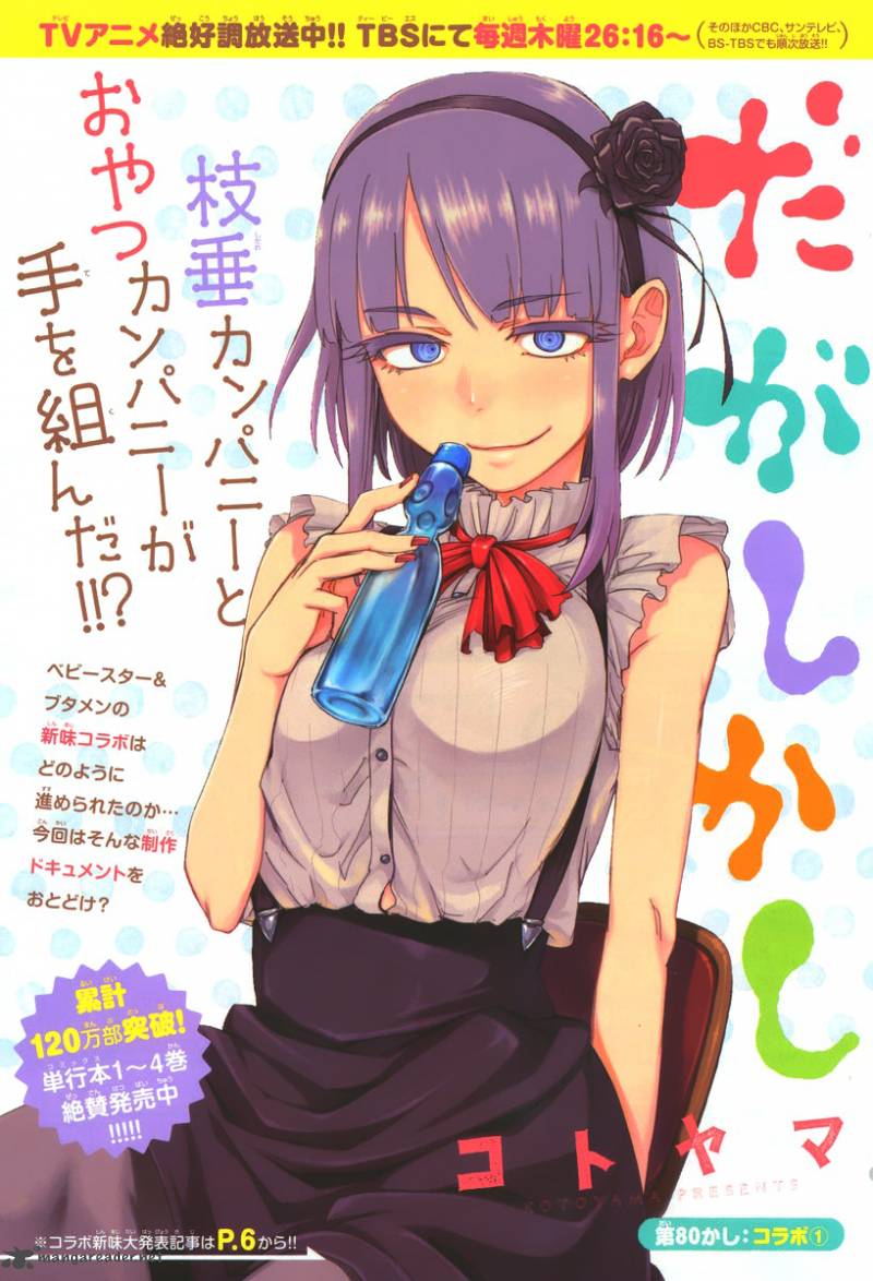 Dagashi Kashi 80 12