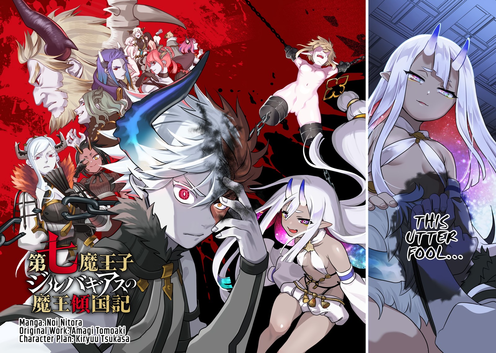 Dainana Maouji Jilbagias No Maou Keikokuki 1 2