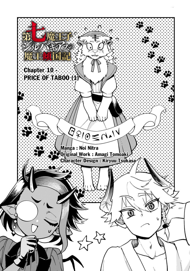 Dainana Maouji Jilbagias No Maou Keikokuki 10 4