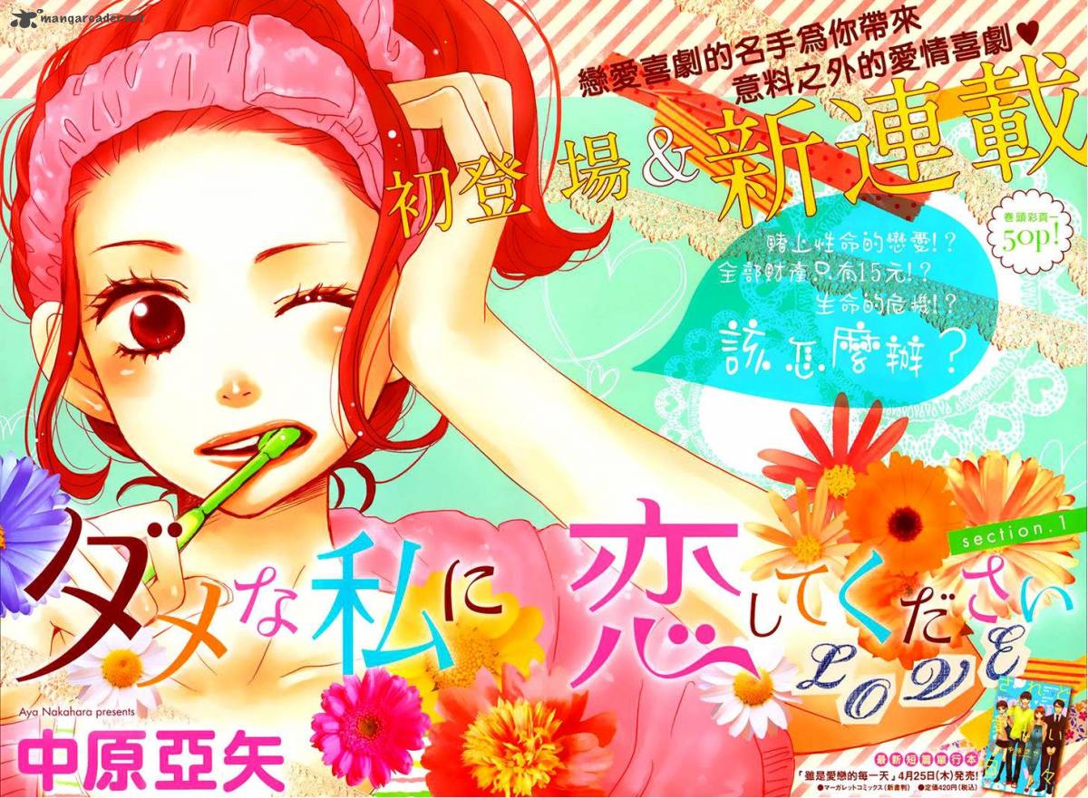 Dame Na Watashi Ni Koishite Kudasai 1 3