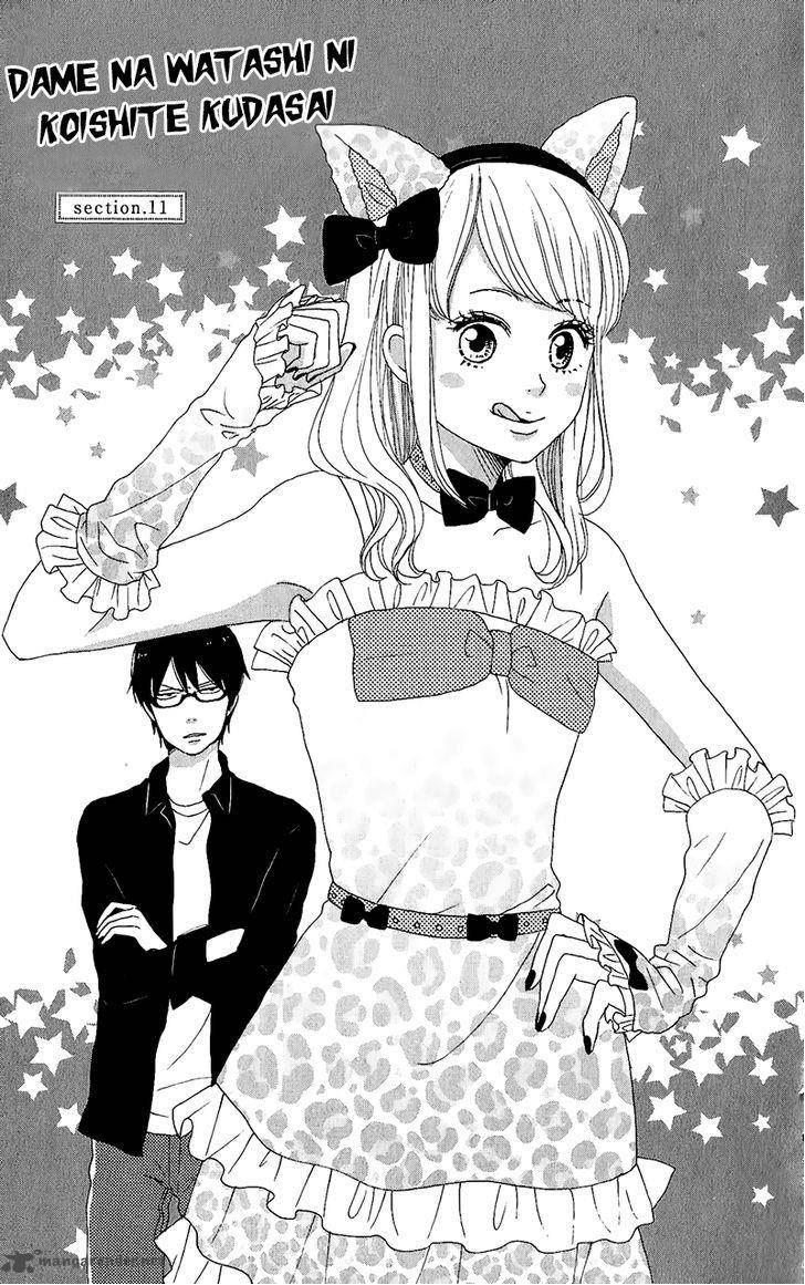 Dame Na Watashi Ni Koishite Kudasai 11 4