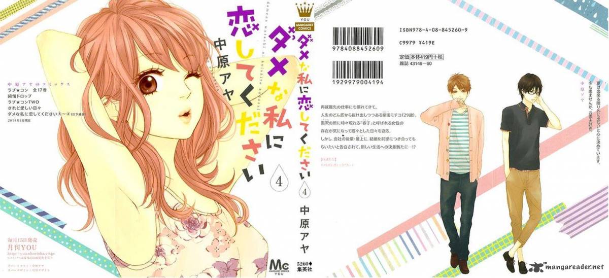 Dame Na Watashi Ni Koishite Kudasai 13 4