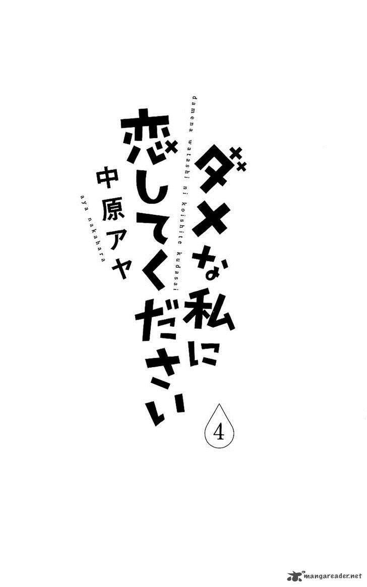 Dame Na Watashi Ni Koishite Kudasai 13 7