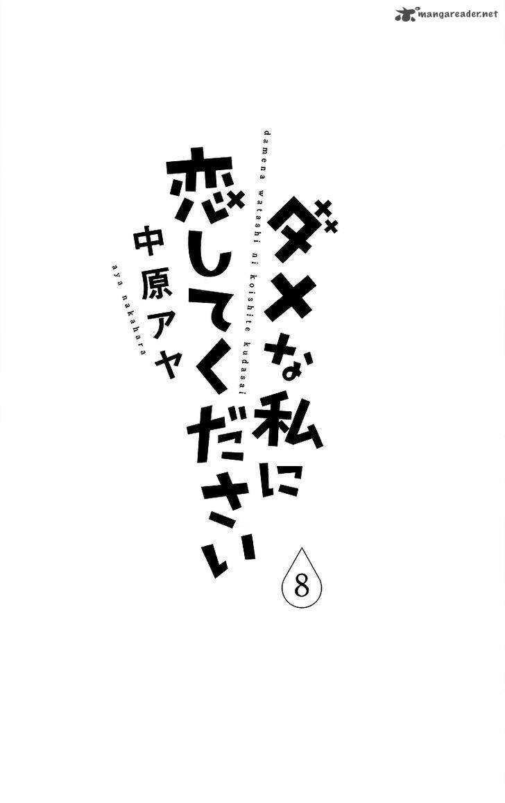 Dame Na Watashi Ni Koishite Kudasai 29 7