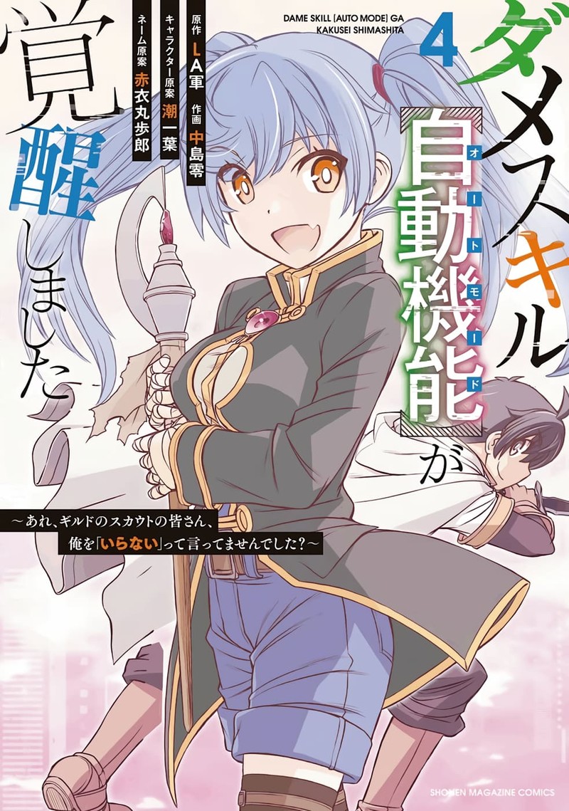 Dame Skill Auto Mode Ga Kakuseishimashita Are Guild No Scout San Ore Wo Iranai Tte Itte Masendeshita 22 1