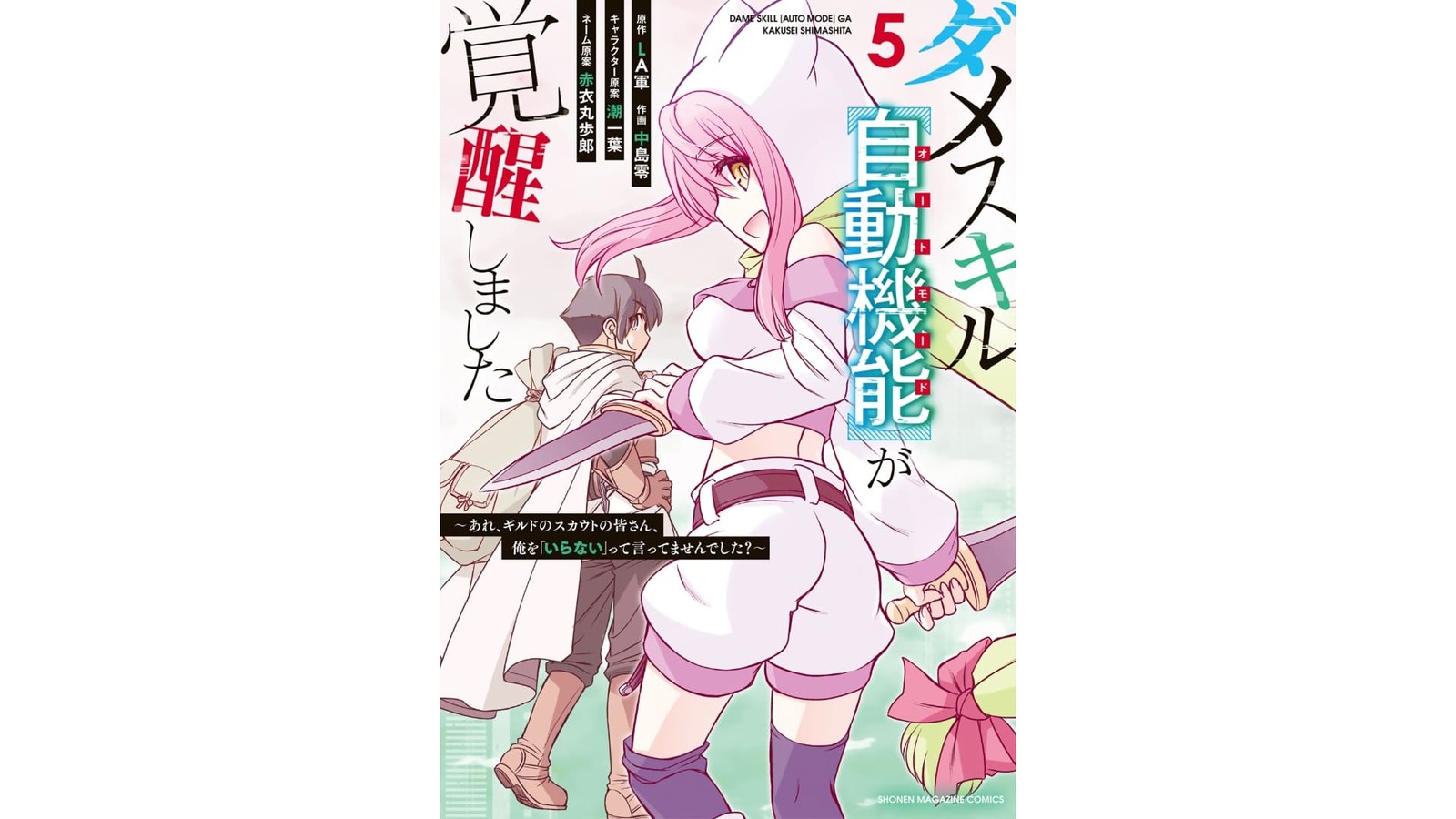 Dame Skill Auto Mode Ga Kakuseishimashita Are Guild No Scout San Ore Wo Iranai Tte Itte Masendeshita 29 1
