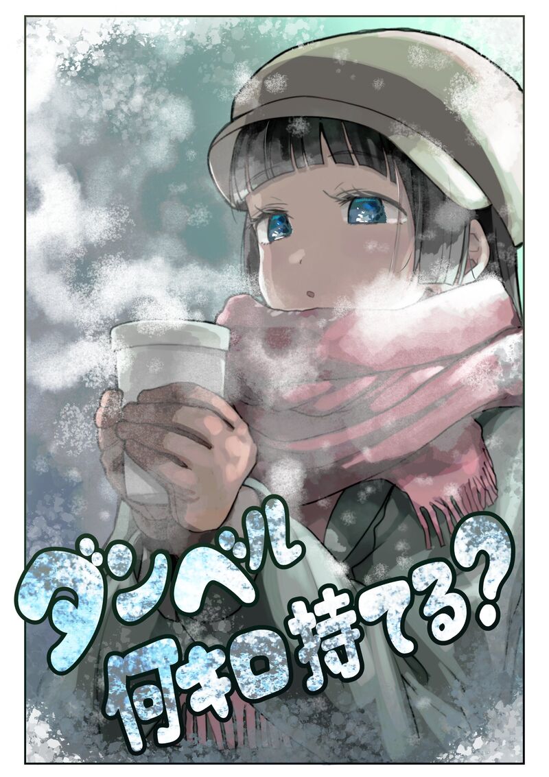 Danberu Nan Kiro Moteru 148 3