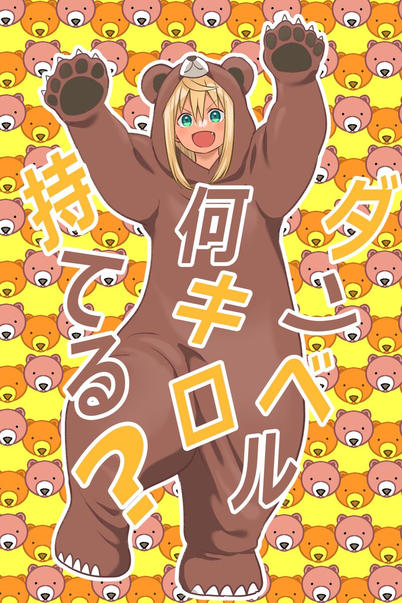 Danberu Nan Kiro Moteru 162 4
