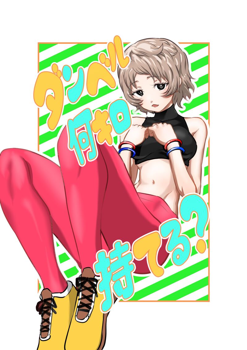Danberu Nan Kiro Moteru 164 3