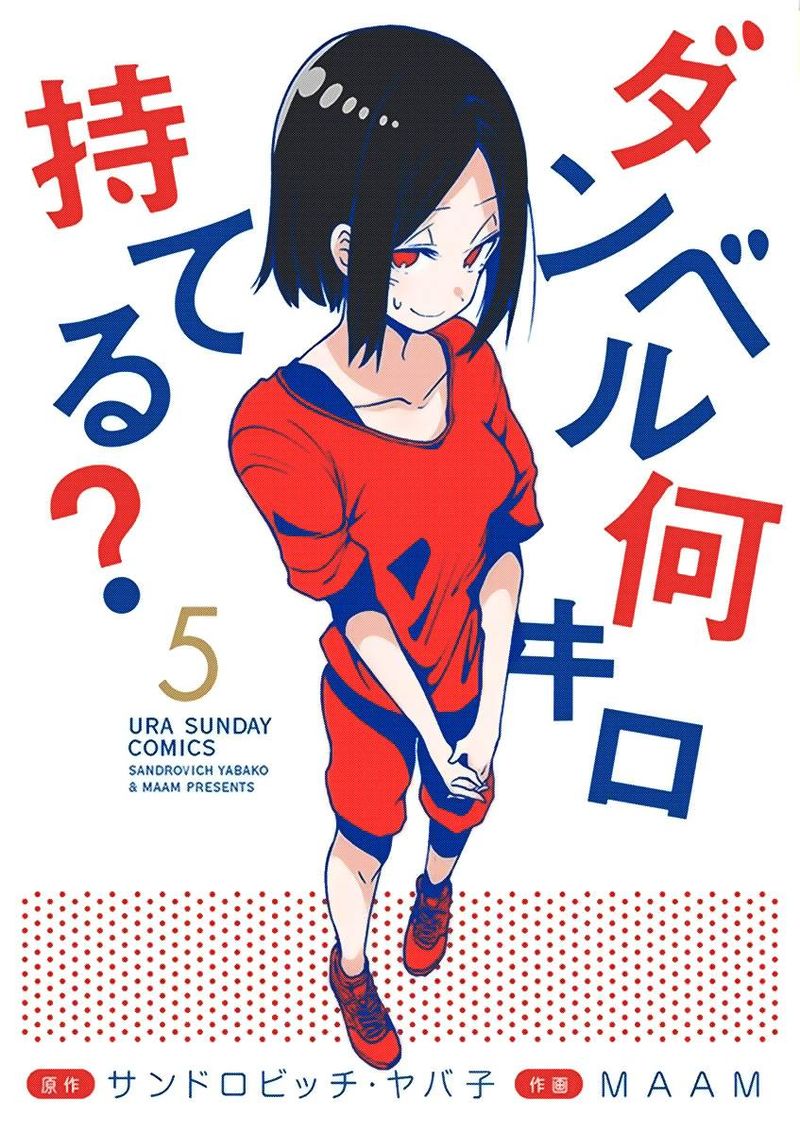 Danberu Nan Kiro Moteru 47 21